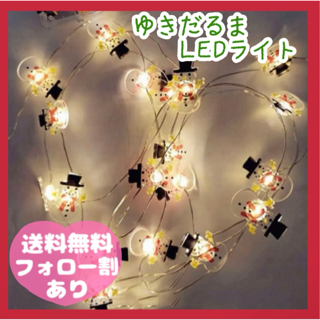 人気☆クリスマス ライト 雪だるま LED イルミネーション オーナメント