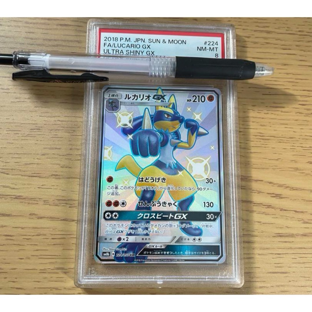 ポケモンカード　ルカリオ　GX SSR PSA8 エンタメ/ホビーのトレーディングカード(シングルカード)の商品写真