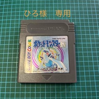 ニンテンドウ(任天堂)のポケットモンスター　銀(携帯用ゲームソフト)