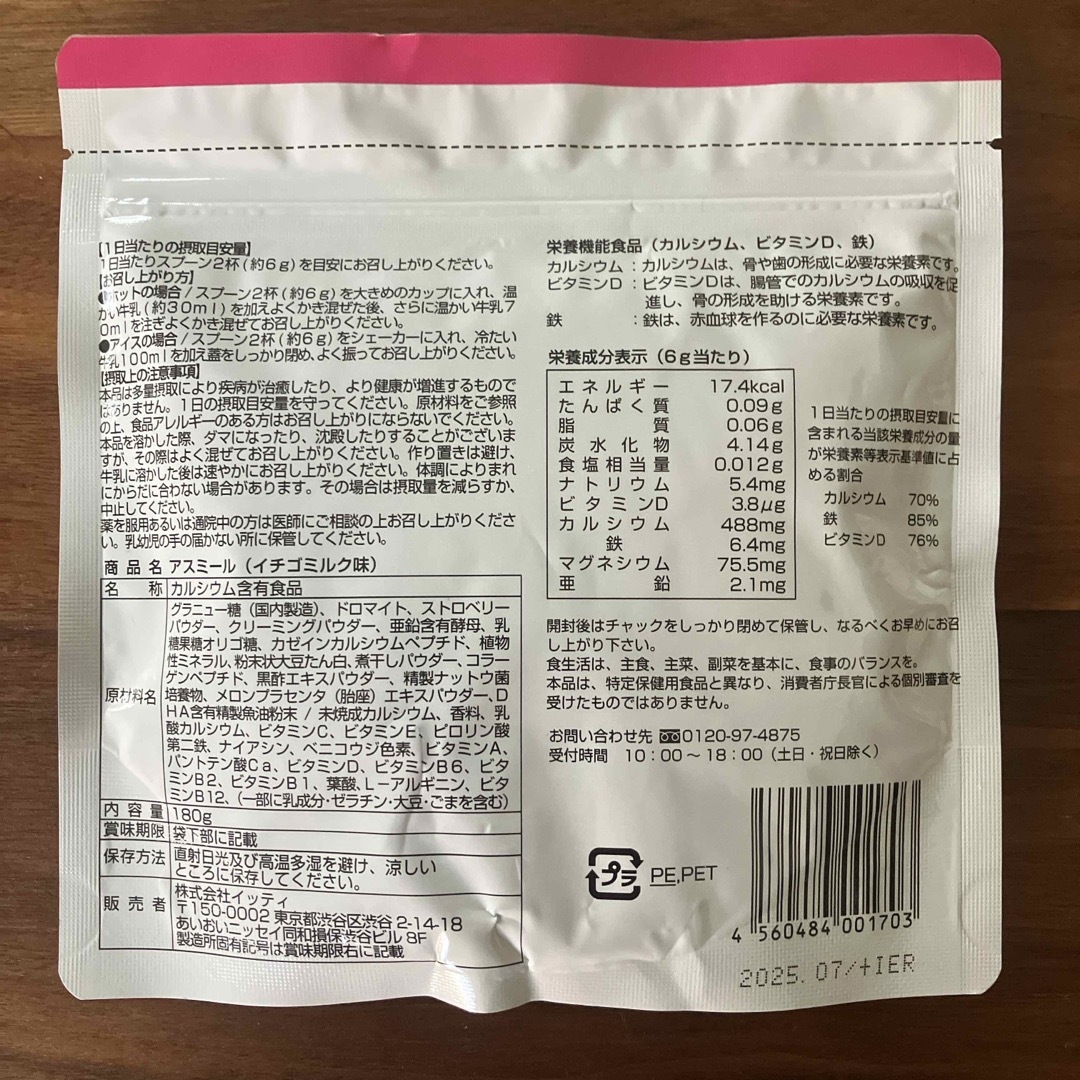 ⭐︎新品・未開封⭐︎アスミール　イチゴミルク味 180g 1袋 食品/飲料/酒の健康食品(その他)の商品写真