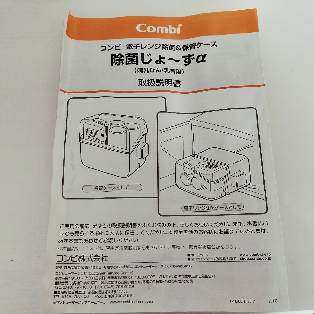 combi(コンビ)の除菌じょーずα 食器 ベビー食器 Combi お食事グッズ 哺乳瓶 バニラ(1個 キッズ/ベビー/マタニティの洗浄/衛生用品(哺乳ビン用消毒/衛生ケース)の商品写真