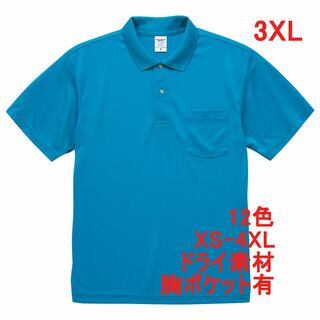 ポロシャツ 定番 ドライ 胸ポケット 半袖 吸水 速乾 無地 3XL 水色(ポロシャツ)