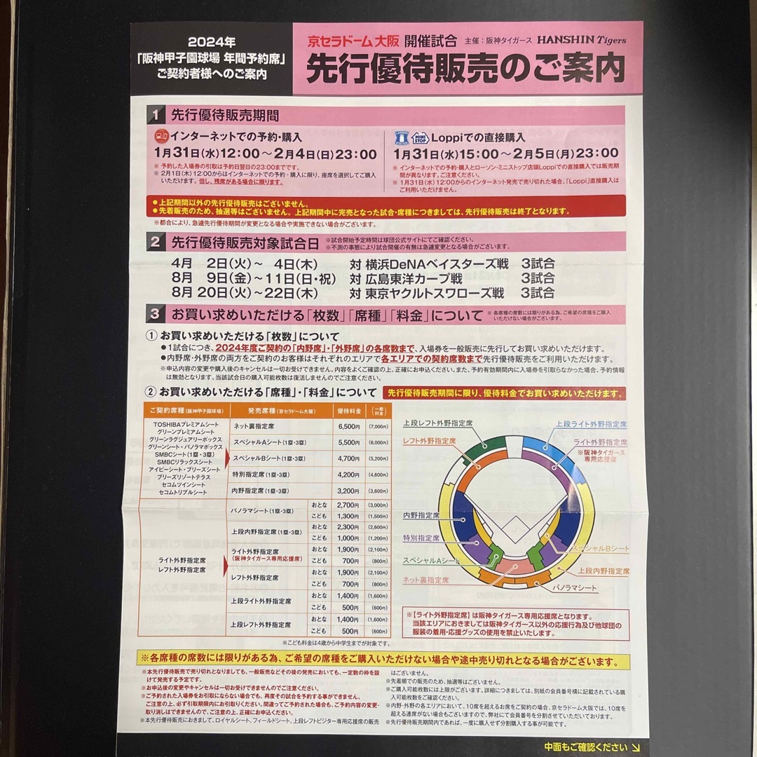 阪神タイガース - 2024阪神タイガース 京セラドーム大阪 開催 阪神タイガース - 2024阪神タイガース 京セラドーム大阪 開催