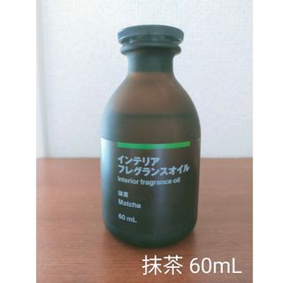 ムジルシリョウヒン(MUJI (無印良品))の無印良品 フレグランスオイル 抹茶 60mL(アロマオイル)