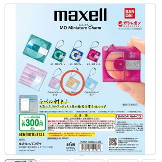 バンダイ(BANDAI)のmaxell MD miniature charm (その他)