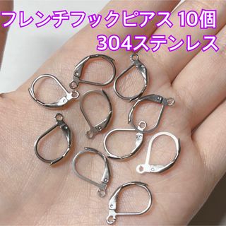 フレンチ フック ピアス ステンレス チェーン ハンドメイド パーツ カン 材料(各種パーツ)