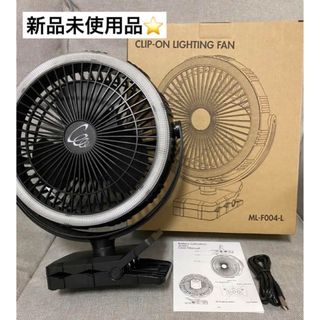 CLIP -ON LIGHTING FAN 新品未使用品(扇風機)