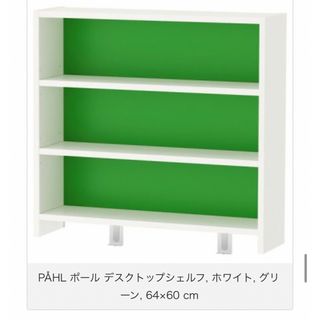 イケア(IKEA)のIKEA・イケア　PAHL デスクトップシェルフ, ホワイト, グリーン(棚/ラック/タンス)