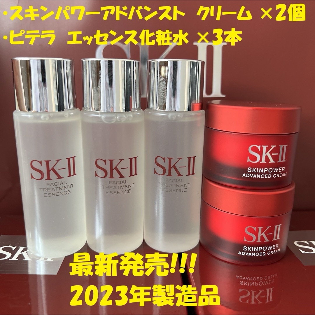 【5点セット】新発売SK-II エッセンス化粧水3本+スキンパワー クリーム2個フェイスクリーム
