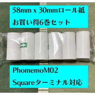 ＊さらに値下げしました 58mm×30mmロール紙 お買い得6巻セット(店舗用品)