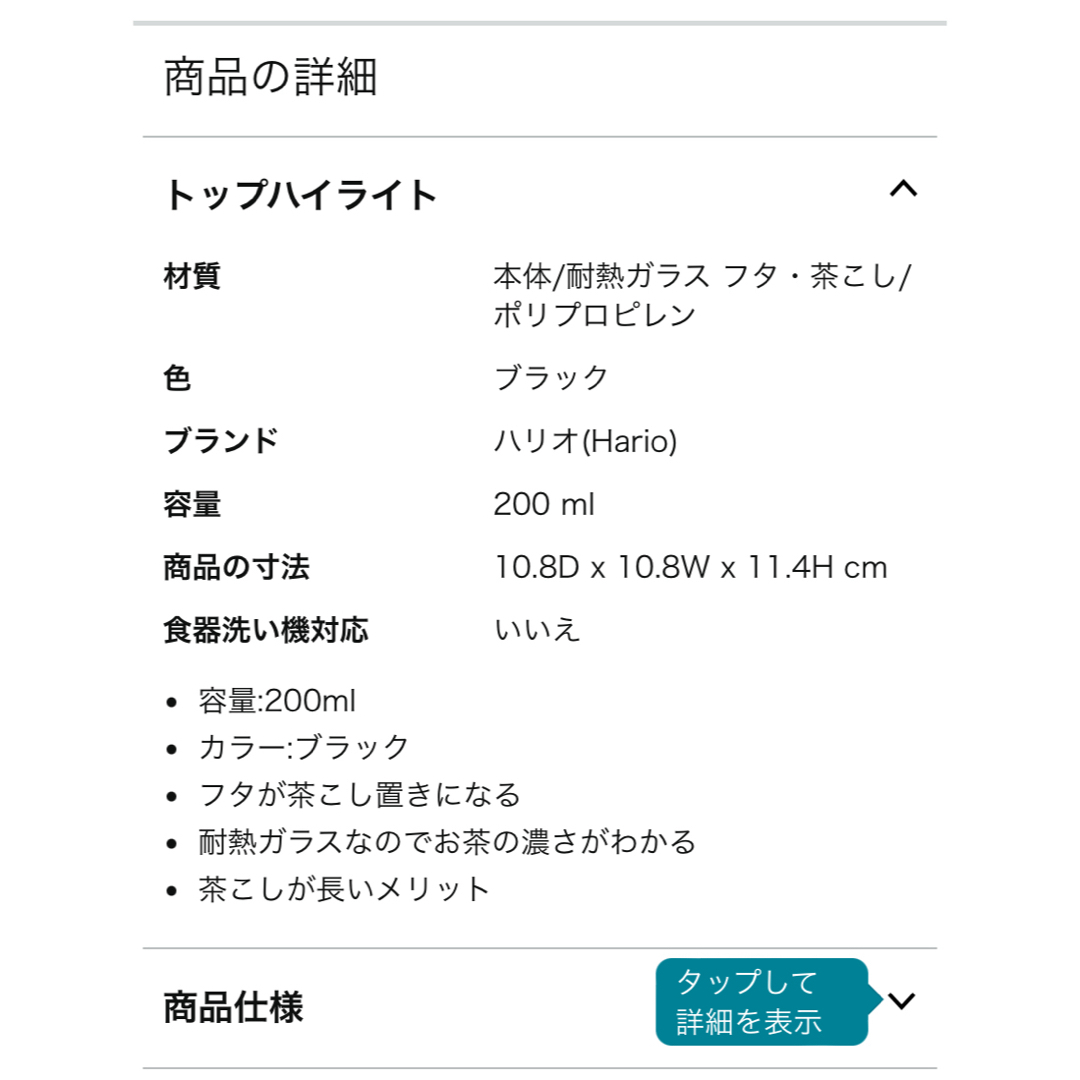 ハリオ ワンカップティーメーカー OTM-1B(1コ入) インテリア/住まい/日用品のキッチン/食器(その他)の商品写真