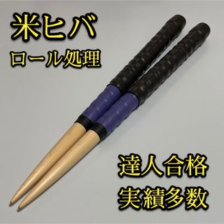 【新品未使用】太鼓の達人マイバチ米ヒバ【ロール処理用】 1208(その他)