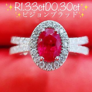 ★1.33ct★ビルマ産✨ピジョンブラッドルビー0.30ctダイヤリング指輪(リング(指輪))