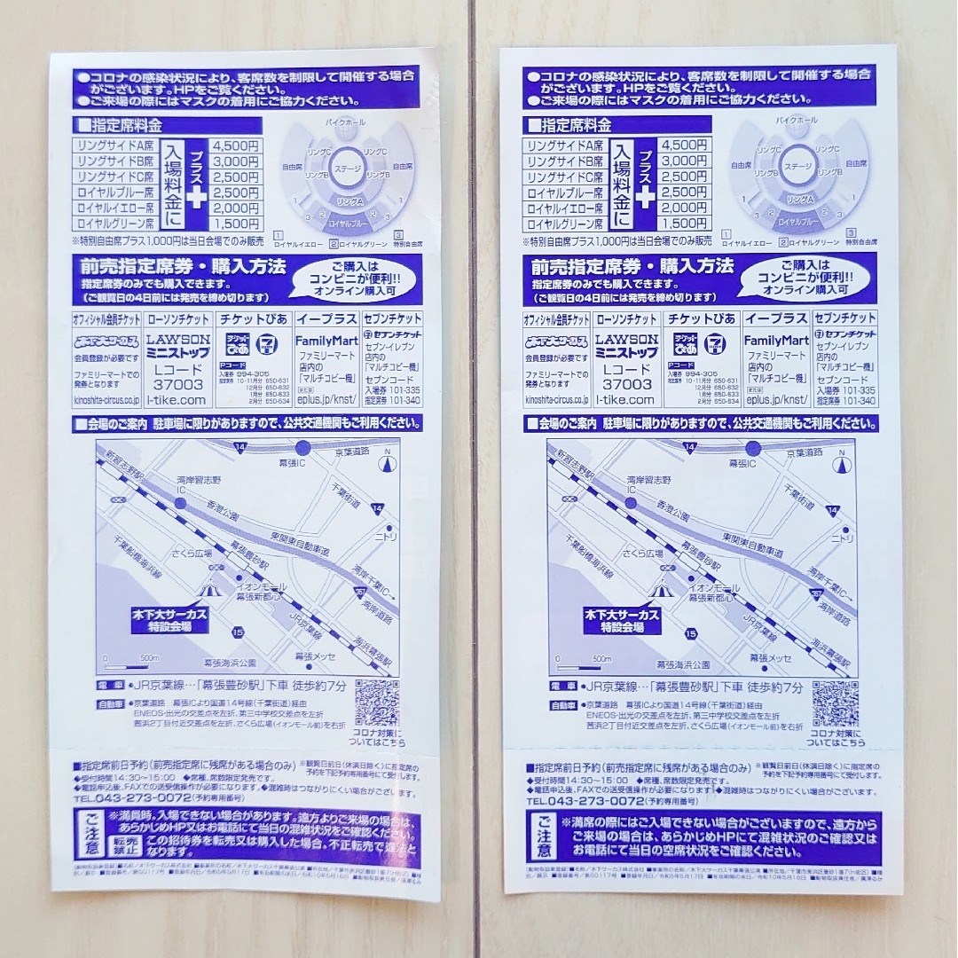 木下大サーカス 幕張 親子セット 2/12まで土日祝利用可 チケットの演劇/芸能(サーカス)の商品写真