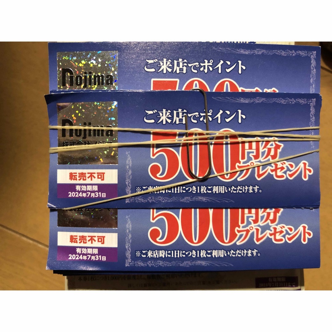 ノジマ　500ポイント券　20枚　10000円分　7月31日まで チケットの優待券/割引券(ショッピング)の商品写真