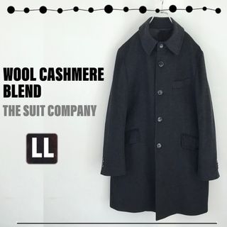 スーツカンパニー(THE SUIT COMPANY)のスーツカンパニー★カシミアブレンドウール★ステンカラーコート★ロングコート★LL(ステンカラーコート)