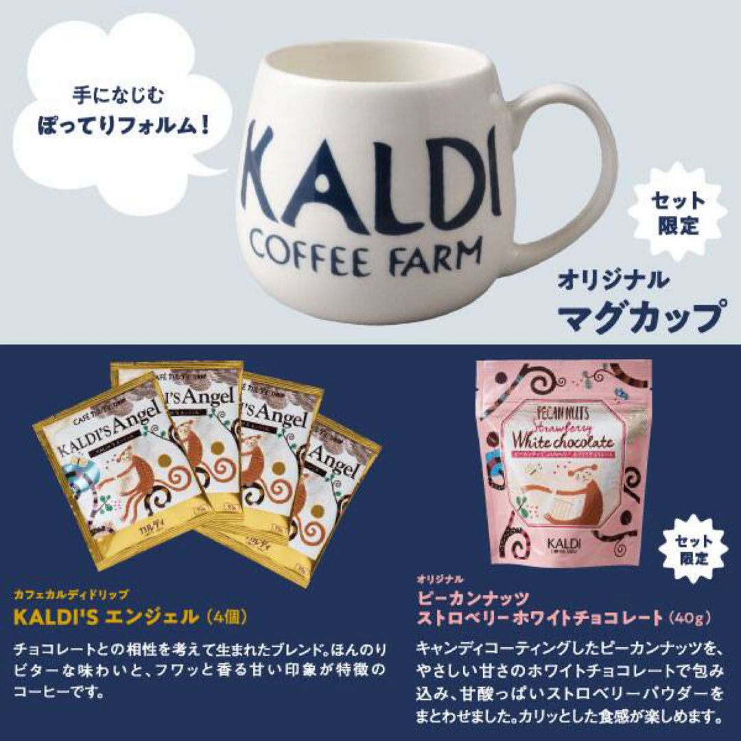 KALDI(カルディ)の新品　カルディ　ドリップコーヒー＆マグカップセット　紙袋付き インテリア/住まい/日用品のキッチン/食器(グラス/カップ)の商品写真