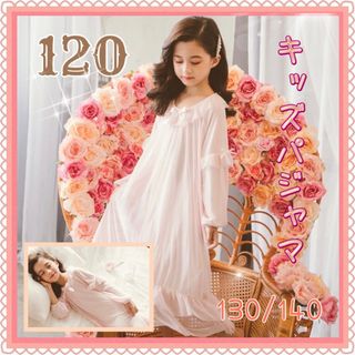 120◇キッズパジャマ　ネグリジェ　部屋着　ルームウェア　プリンセス　子供服(パジャマ)