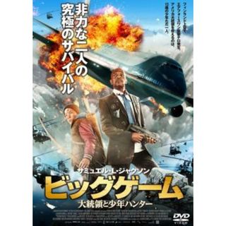 [111621]ビッグゲーム 大統領と少年ハンター【洋画 中古 DVD】ケース無:: レンタル落ち(外国映画)