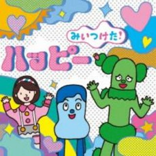 [273304]NHK みいつけた! ハッピー【CD、音楽 中古 CD】ケース無:: レンタル落ち(キッズ/ファミリー)