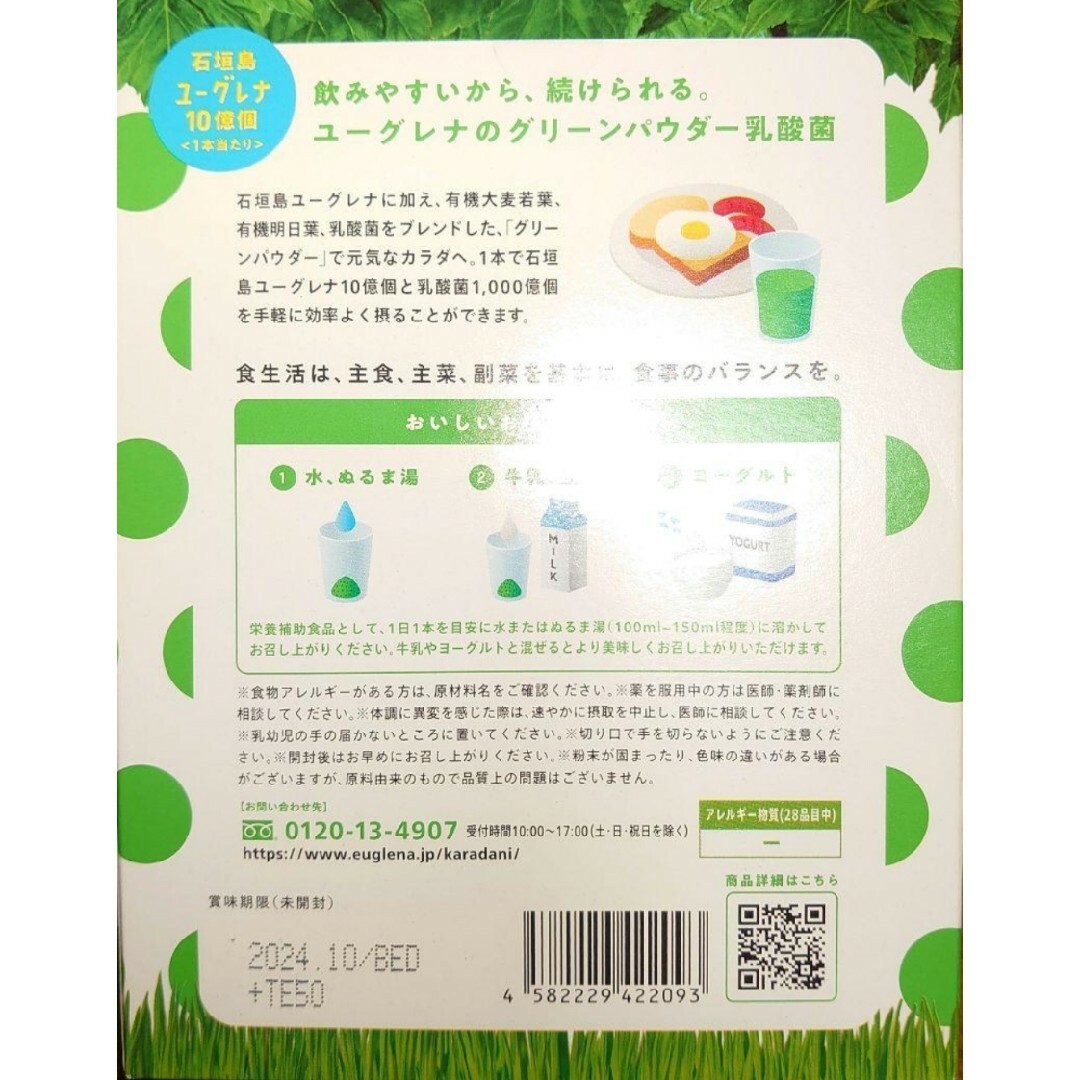 EUGLENA(ユーグレナ)のからだにユーグレナ　乳酸菌　２０包入り　４箱計８０包セット 食品/飲料/酒の健康食品(青汁/ケール加工食品)の商品写真