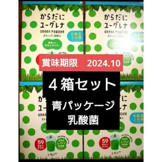 ユーグレナ(EUGLENA)のからだにユーグレナ　乳酸菌　２０包入り　４箱計８０包セット(青汁/ケール加工食品)