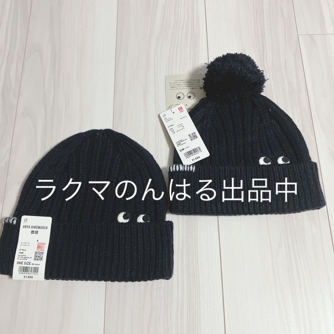 UNIQLO(ユニクロ)の新品 ユニクロ アニヤハインドマーチ ニット キャップ ビーニー ネイビー  レディースの帽子(ニット帽/ビーニー)の商品写真