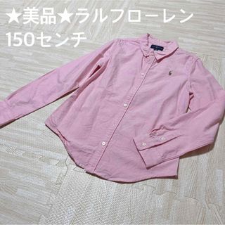 ラルフローレン(Ralph Lauren)の★美品★ラルフローレン　ボタンダウン長袖シャツ　150センチ(Tシャツ/カットソー)