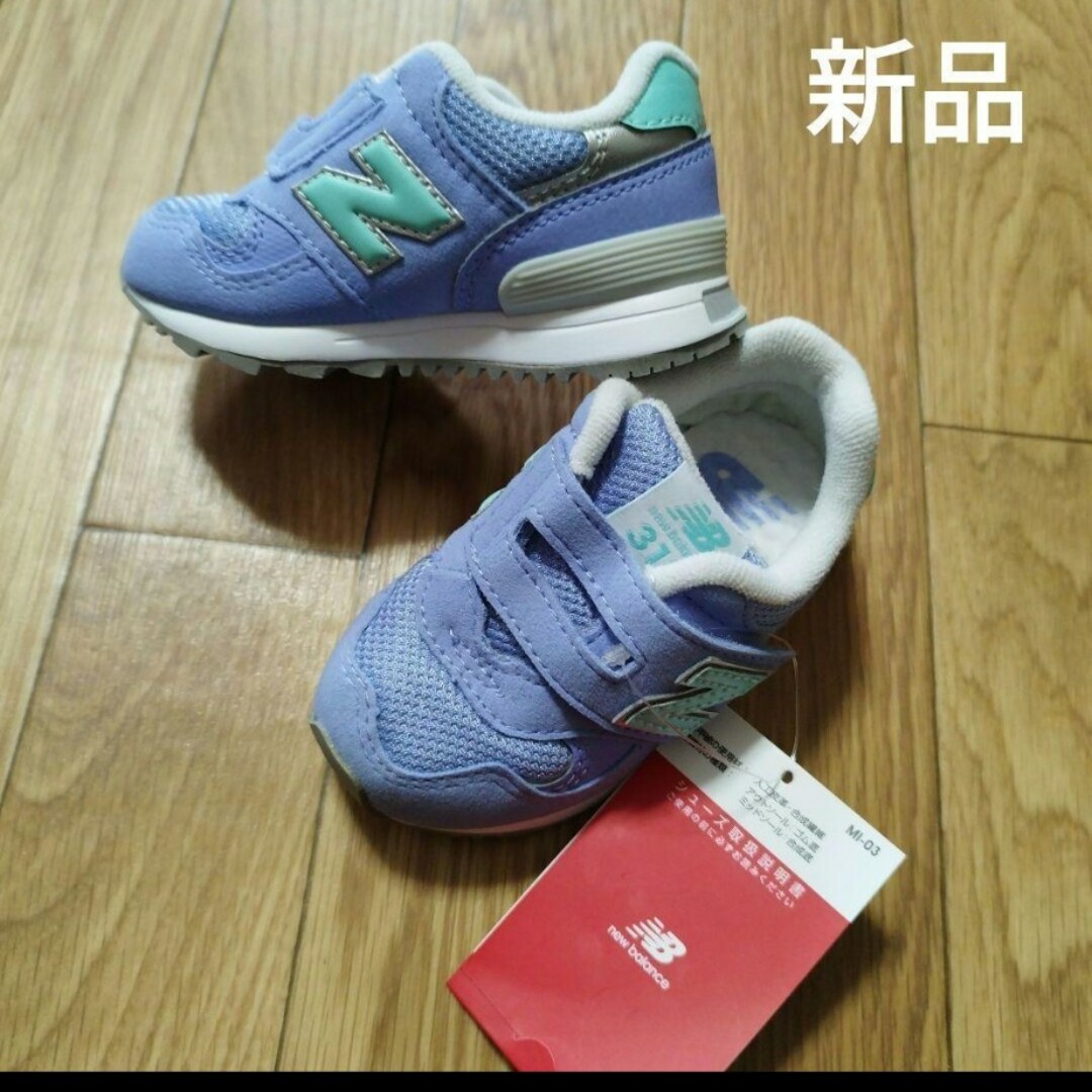 New Balance(ニューバランス)の新品未使用　ニューバランス　キッズ　ベビー　スニーカー　13cm 紫　水色 キッズ/ベビー/マタニティのベビー靴/シューズ(~14cm)(スニーカー)の商品写真