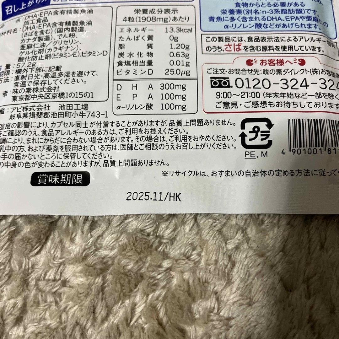 味の素(アジノモト)の味の素DHA &EPA +Dサプリメント120粒 食品/飲料/酒の健康食品(その他)の商品写真