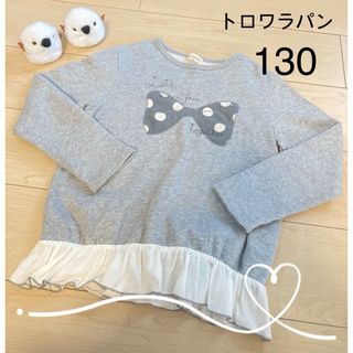 トロワラパン(trois lapins)の【美品】kp トロワラパン キラキラ トレーナー 130cm グレー(Tシャツ/カットソー)