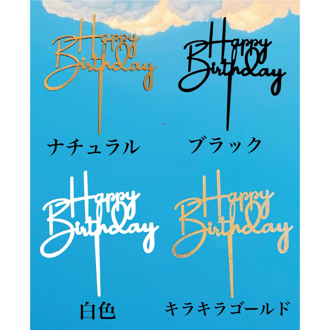 6cmhappy birthday木製ケーキトッパー　誕生日　ハッピーバースデー ハンドメイドのパーティー(その他)の商品写真