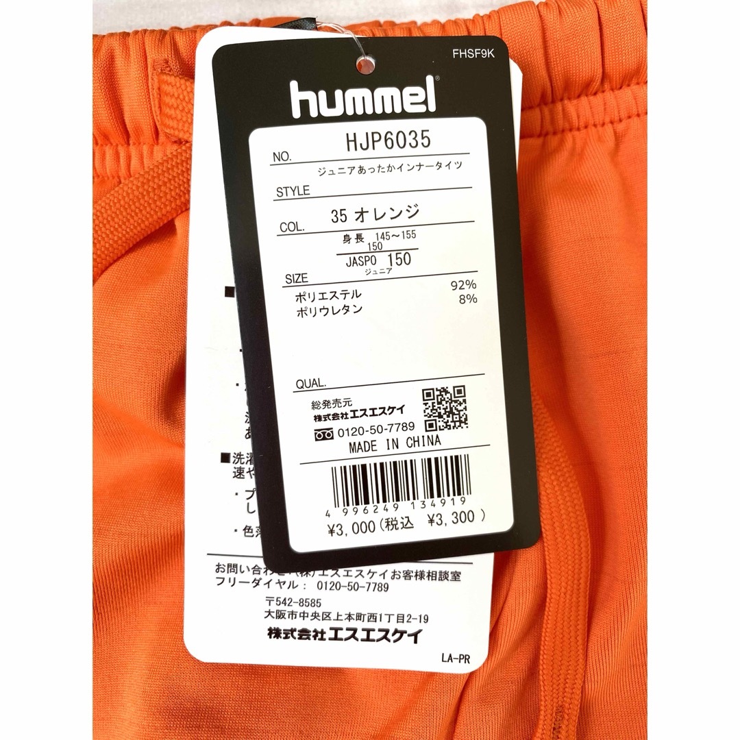 hummel(ヒュンメル)の【新品150】ヒュンメルロングタイツジュニアインナータイツ保温サッカースキー運動 キッズ/ベビー/マタニティのキッズ服男の子用(90cm~)(パンツ/スパッツ)の商品写真