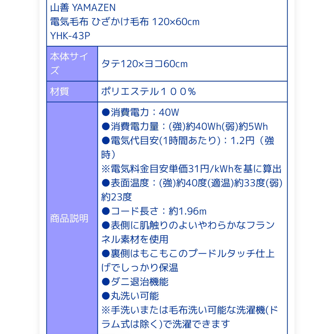 山善(ヤマゼン)のまり様専用ページ　山善(YAMAZEN) 電気毛布　ひざ掛け スマホ/家電/カメラの冷暖房/空調(電気毛布)の商品写真