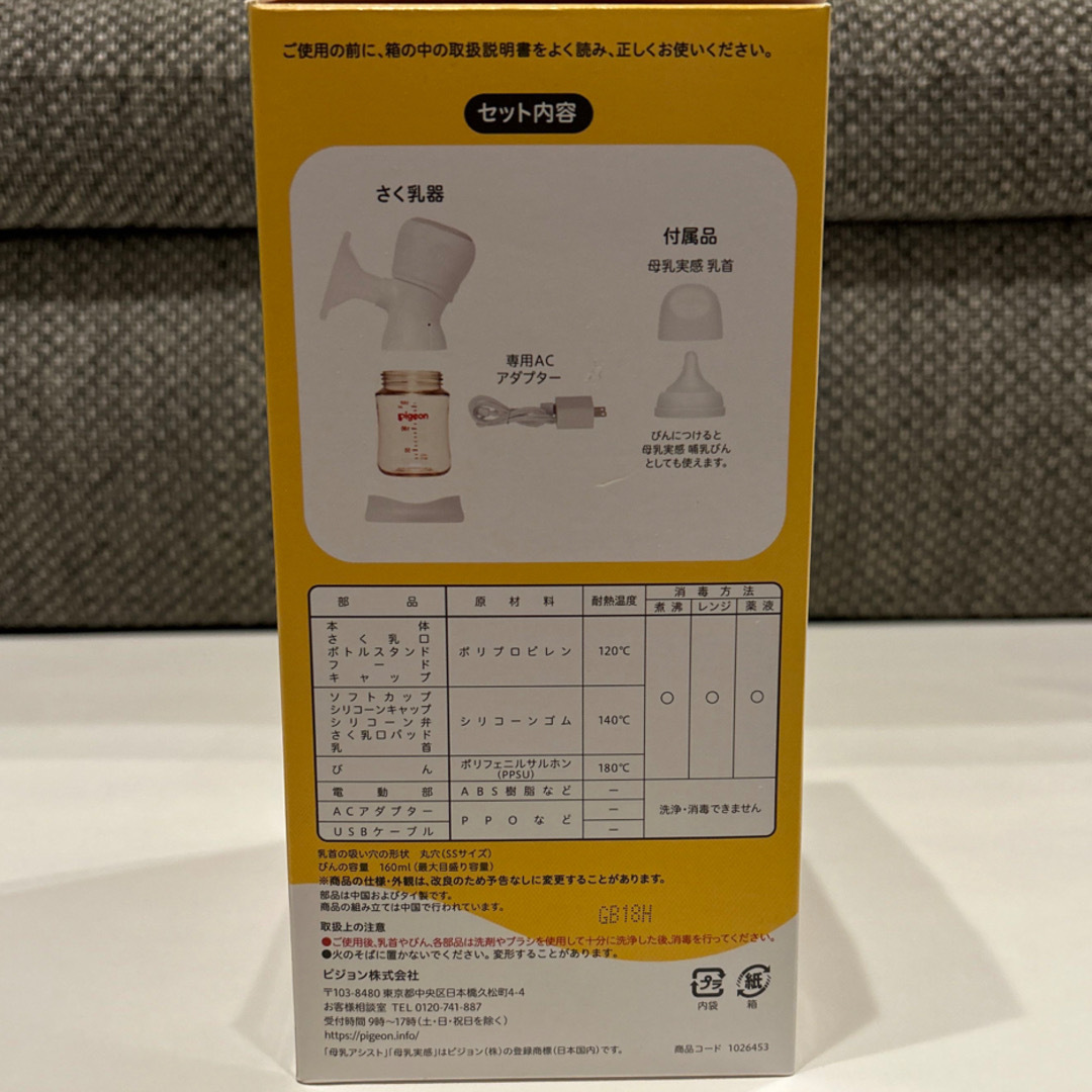 Pigeon すごく 電動搾乳器 handy fit+ Pigeon すごく 電動搾乳器 handy fit+