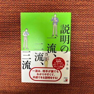 説明の一流、二流、三流(ビジネス/経済)