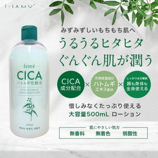 CICA&ハトムギ化粧水(化粧水/ローション)