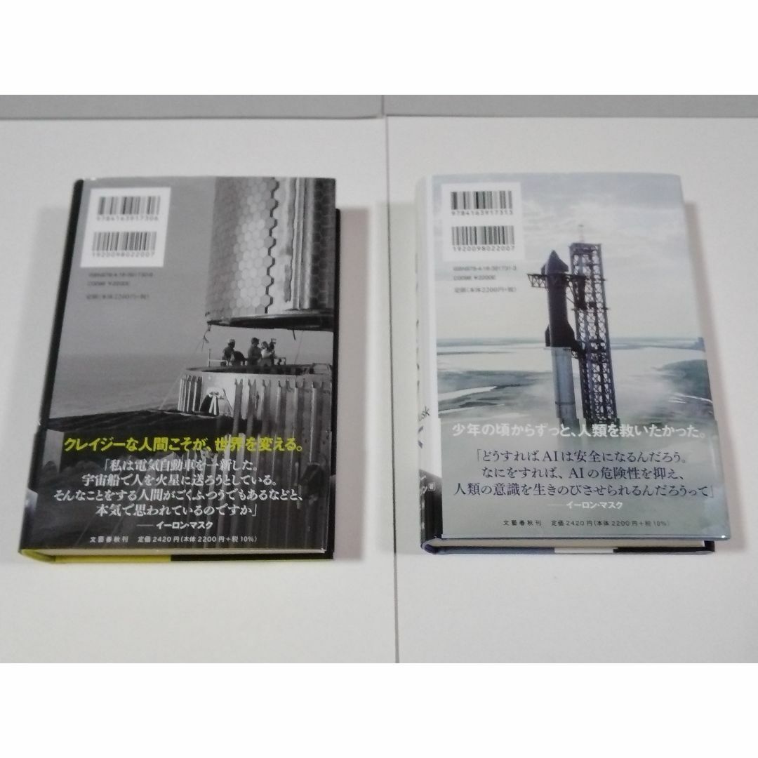 イーロン・マスク ２冊（上・下） エンタメ/ホビーの本(ビジネス/経済)の商品写真