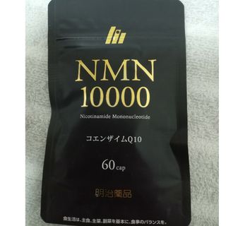 メイジ(明治)のNMN10000 コエンザイムQ10(その他)