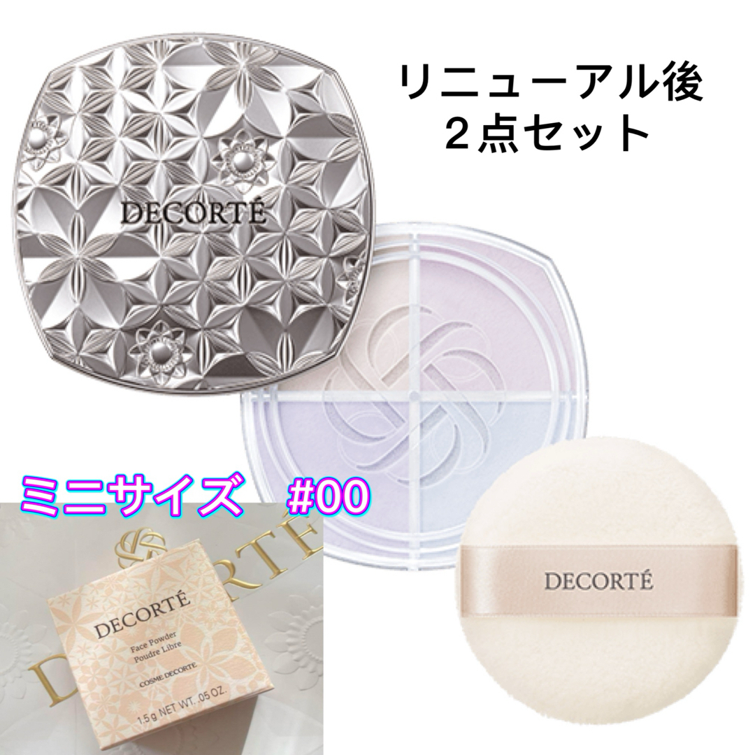 COSME DECORTE(コスメデコルテ)の新品未開封コスメデコルテ ルースパウダー 101 harmony veil コスメ/美容のベースメイク/化粧品(フェイスパウダー)の商品写真