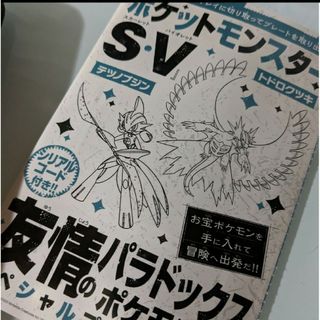 コロコロコミック付録　トドロクツキ、テツノブジン(カード)