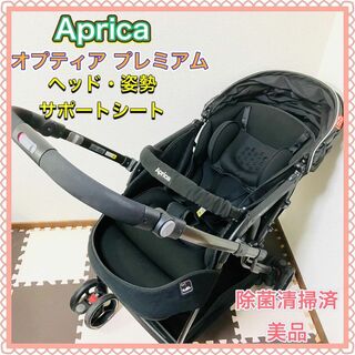 アップリカ(Aprica)のベビーカー a型 アップリカ オプティアプレミアム 最高級 ブラック 黒 美品(ベビーカー/バギー)