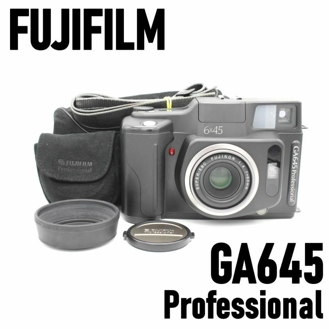 フィルムカメラ極美品☆ FUJIFILM GA645 Professional 中判カメラ