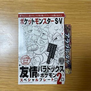 ポケモン(ポケモン)のコロコロコミック 2024年 2月号付録 ポケモン(少年漫画)