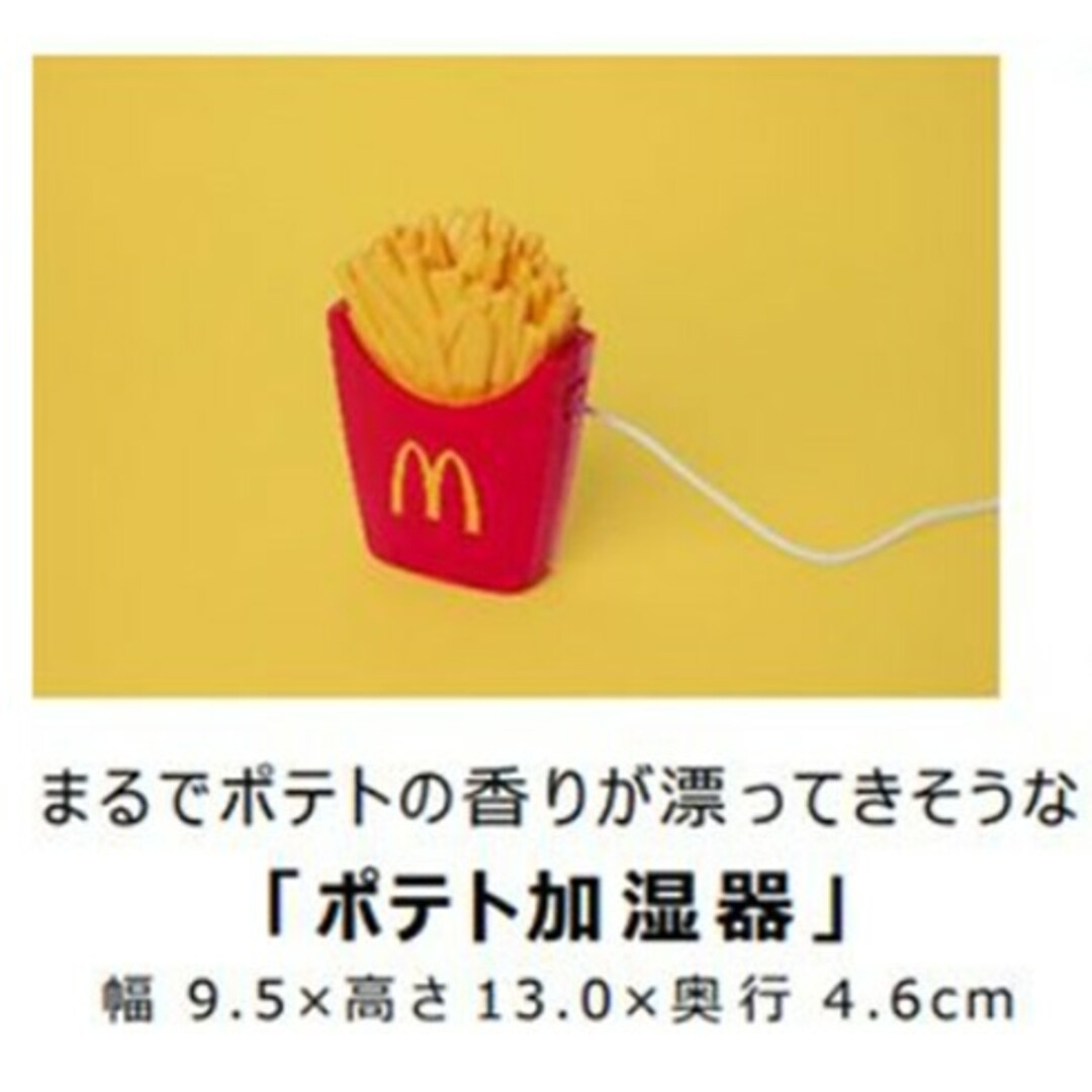 マクドナルド　福袋　2024 3点セット