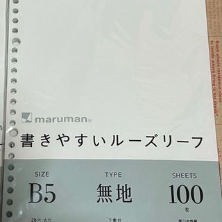 マルマン(Maruman)のマルマン 書きやすいルーズリーフ 無地 100枚 (ノート/メモ帳/ふせん)