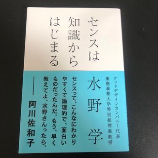 センスは知識からはじまる(ビジネス/経済)