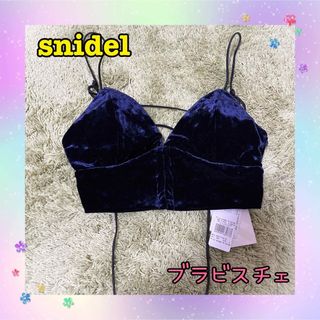 スナイデル(SNIDEL)のスナイデル　snidel ブラジャー　ブラ　ブラビスチェ　(ブラ)