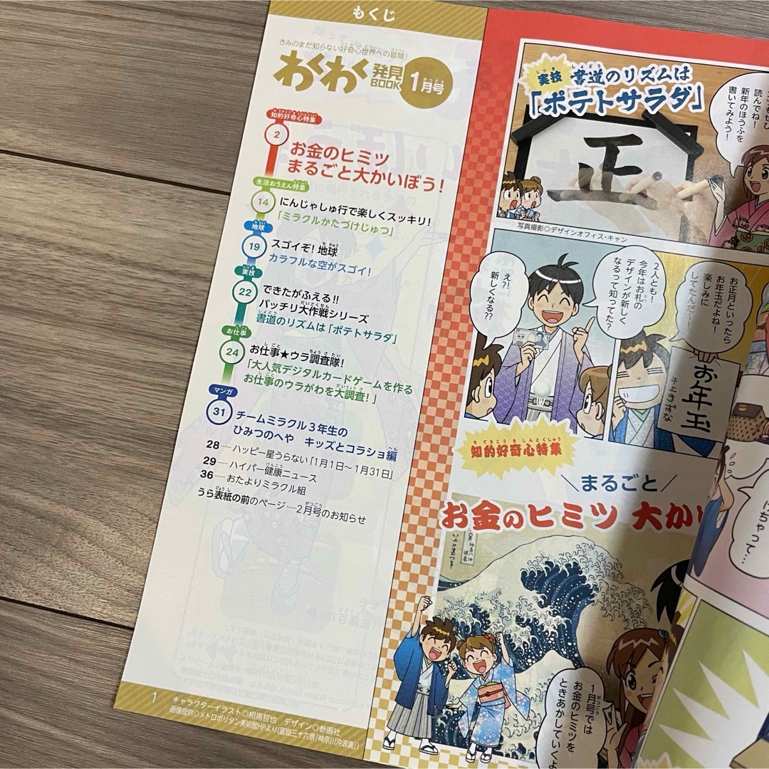 Benesse(ベネッセ)のチャレンジ3年生　「わくわく発見BOOK　2024年1月号」 エンタメ/ホビーの雑誌(絵本/児童書)の商品写真