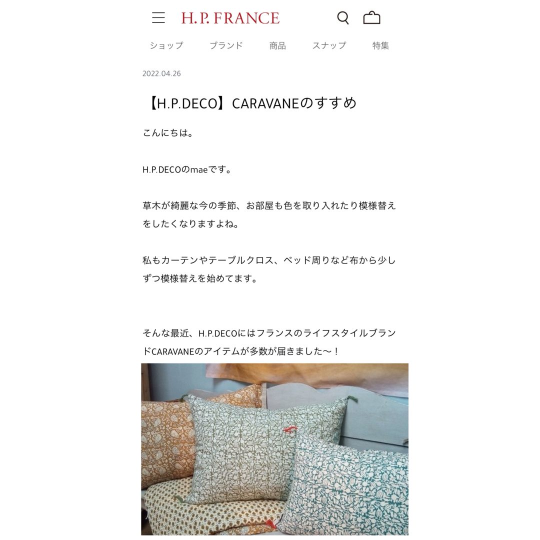 H.P.FRANCE - H.P.DECO CARAVANE クッションカバー【ベージュ】の通販